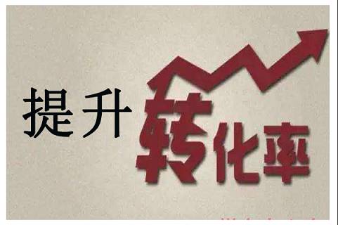 拼多多轉(zhuǎn)化率低是因?yàn)槭裁? class=